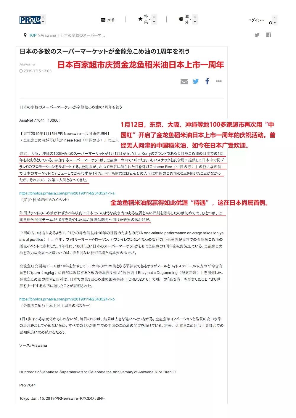 金龙鱼稻米油为什么在日本“受宠”