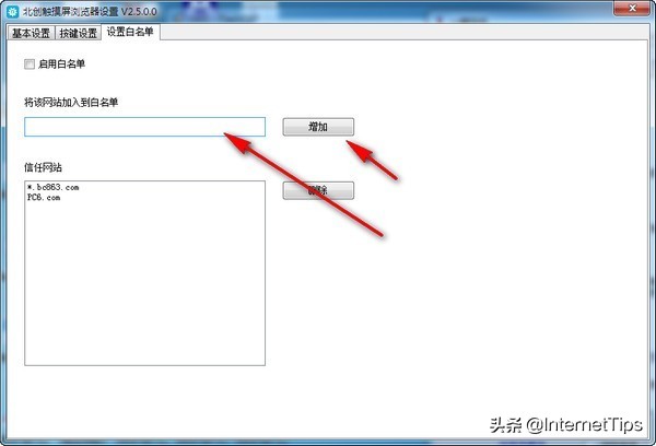 「软件资料」-「软件使用」-北创触摸屏浏览器v2.5官方版