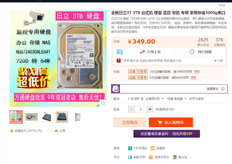 二手日立8t氦气硬盘多少钱,淘宝便宜的二手硬盘