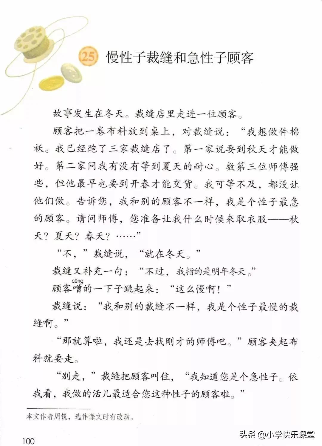 人教版小学三年级下语文电子课本,部编版三年级语文下册课本预习