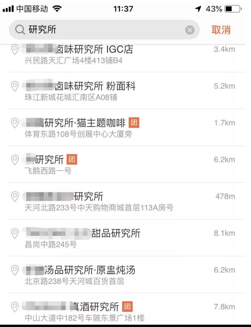 说实话我很反感餐厅取名XX研究所，抱着扫雷心态体验了其中一家
