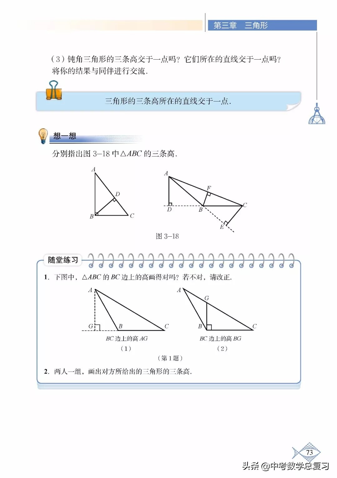 北师大版七年级下册数学难点归纳,北师大版数学7年级上册电子课本