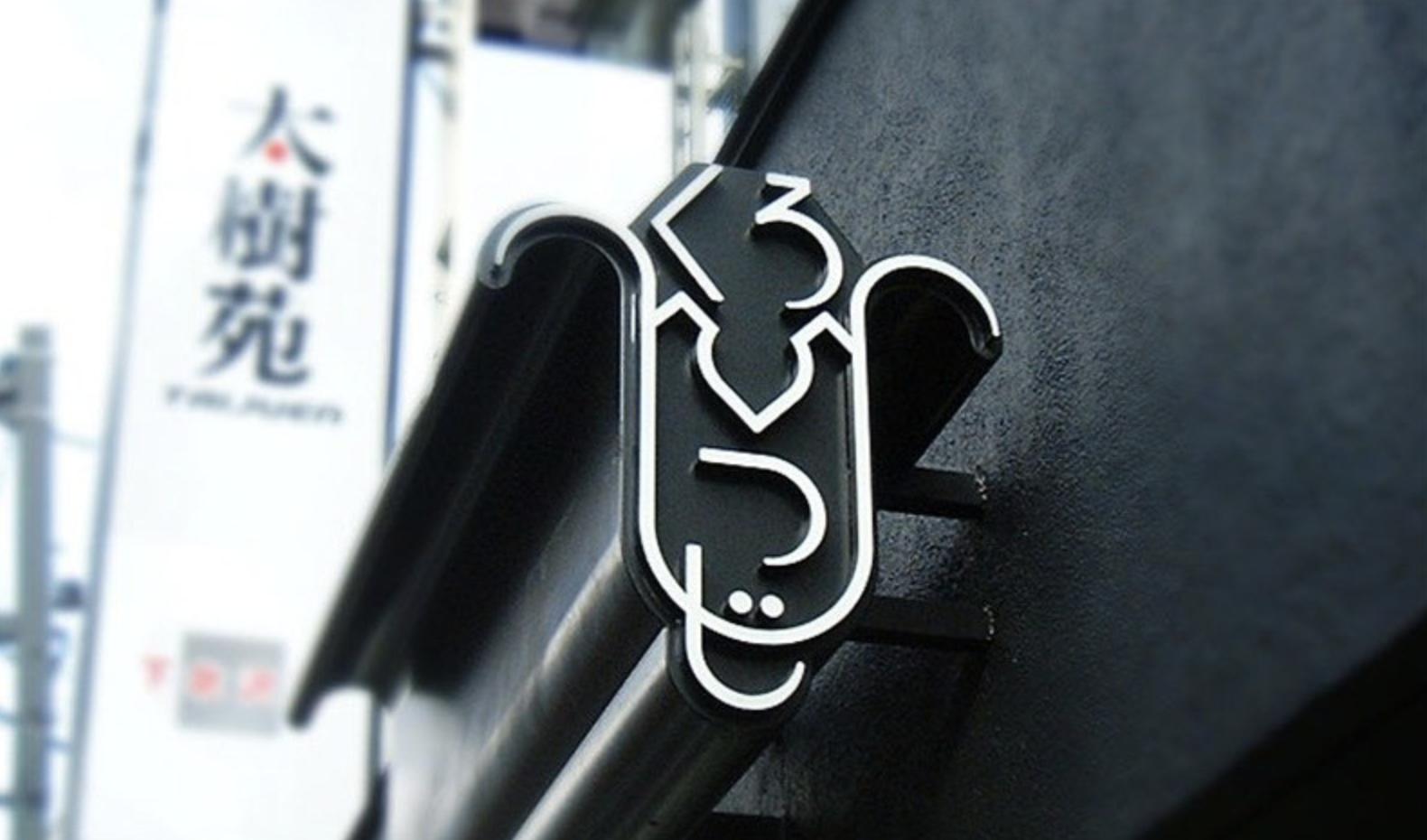 走在日本东京街头,走在日本的小巷里