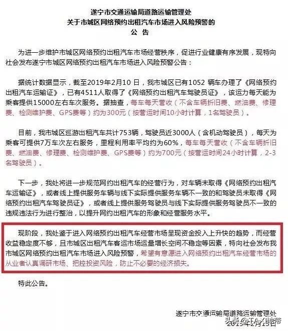 全国首份网约车高能预警：不怕死的就来吧！