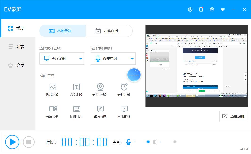 不花钱无水印的电脑版录屏软件,好用的录屏软件app免费无水印