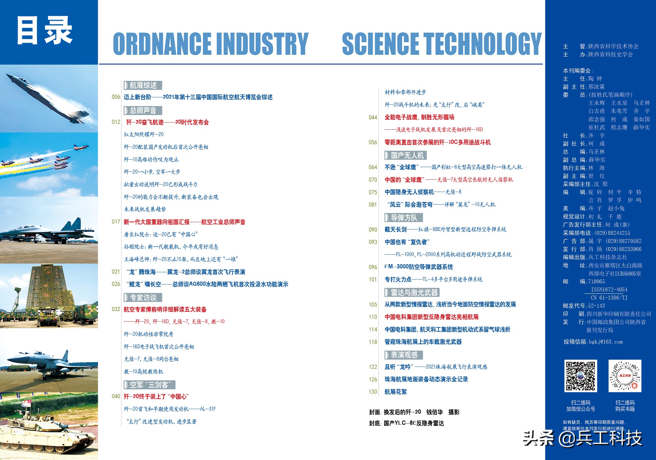 2021珠海航展开幕回看,2021珠海航展节目表