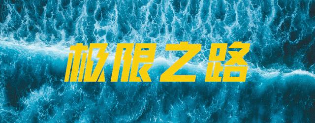 椹皵浠eか姘磋偤鑸瑰,椹皵浠eか姘磋偤娼滄按宀涘笨
