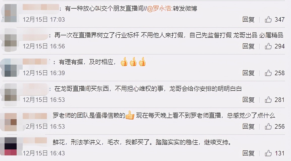 青蓝互动：从罗永浩带货羊毛衫事件，复盘危机公关的处理原则