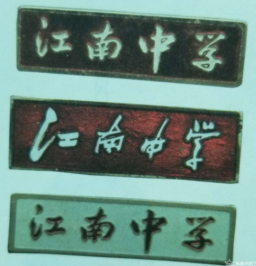 无锡各个中学前身,无锡各中学的前世今生