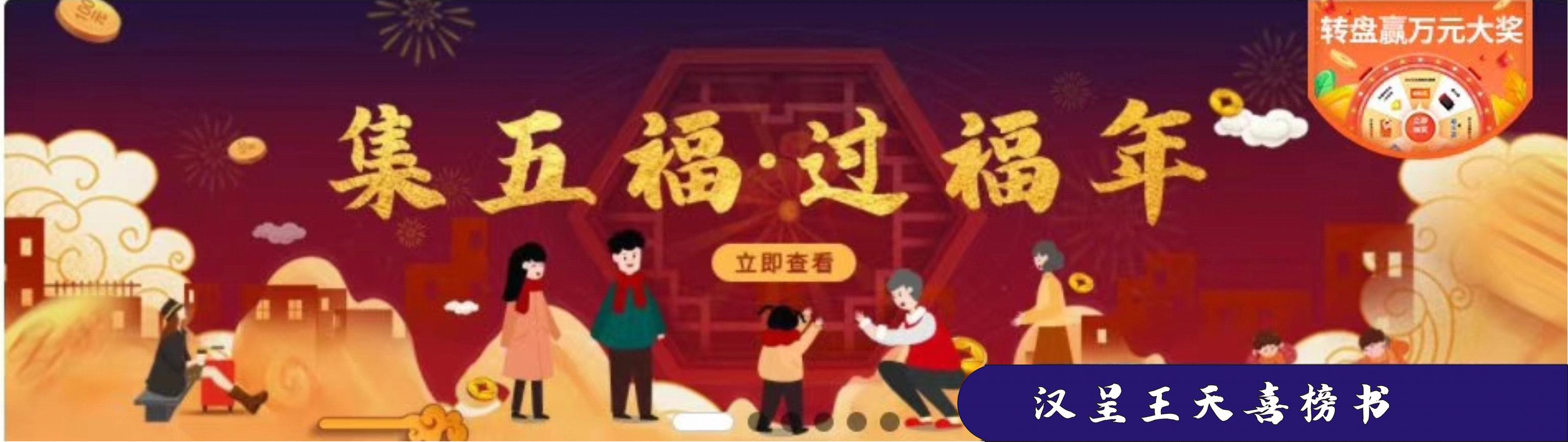 《汉呈王天喜榜书》字体发布