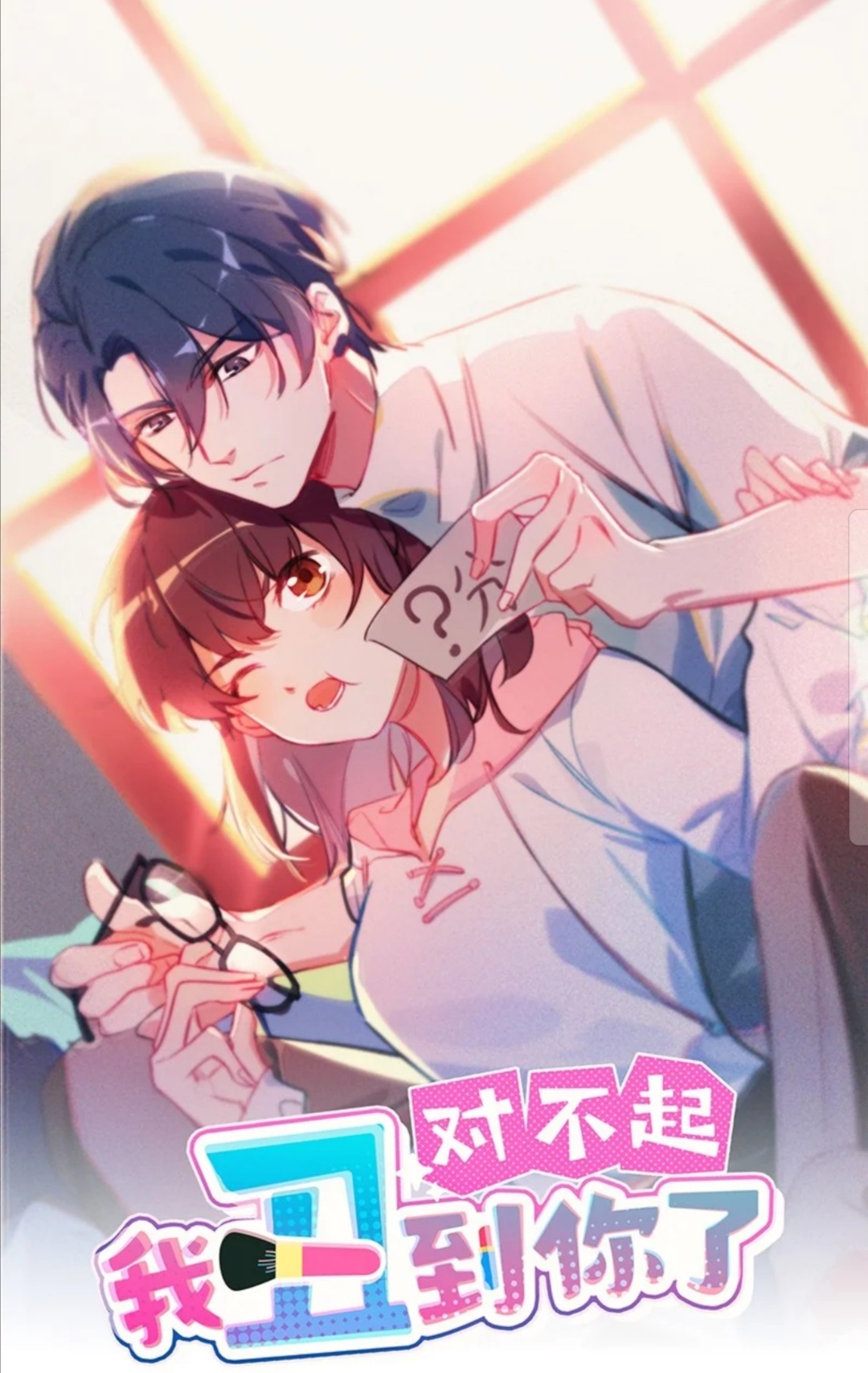 关于恋爱和冒险的漫画推荐,关于感情绑架的漫画推荐