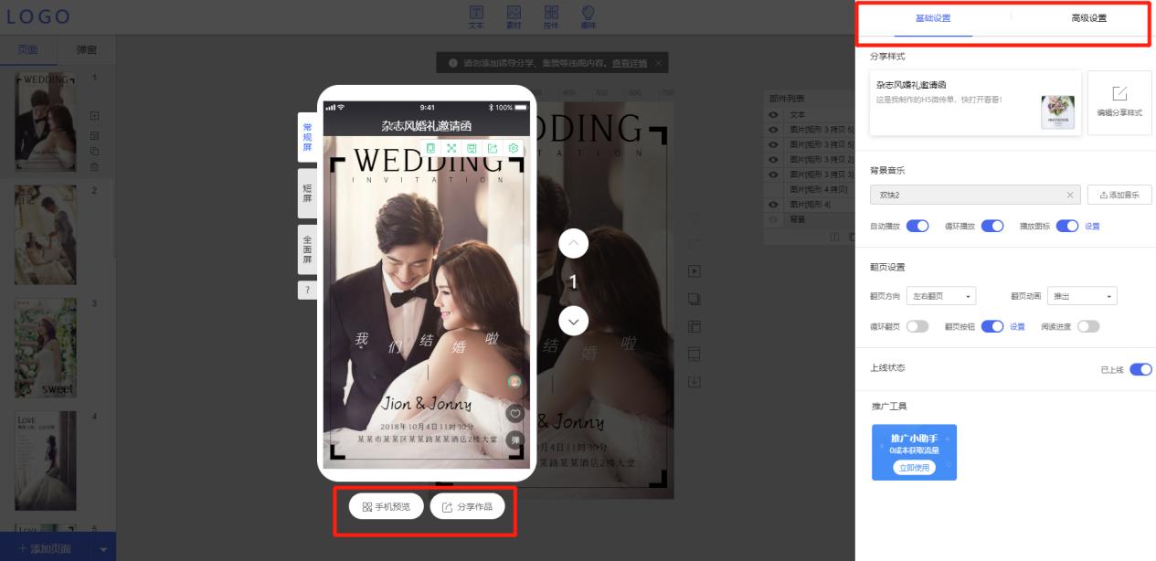 婚礼h5请柬制作,h5做婚礼请帖