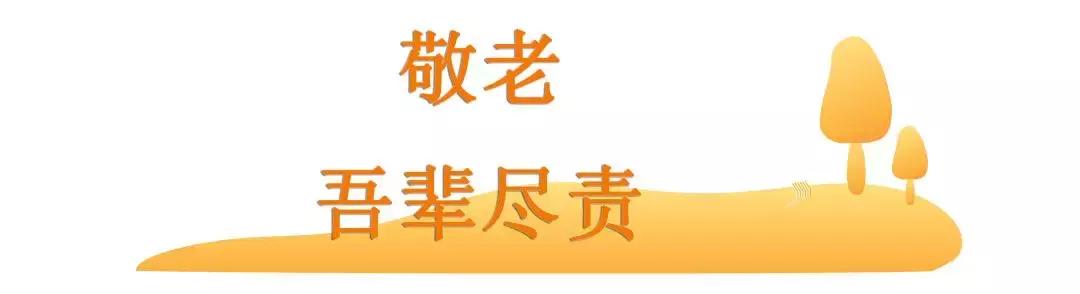 社区服务中心敬老文明号,民政局敬老文明号