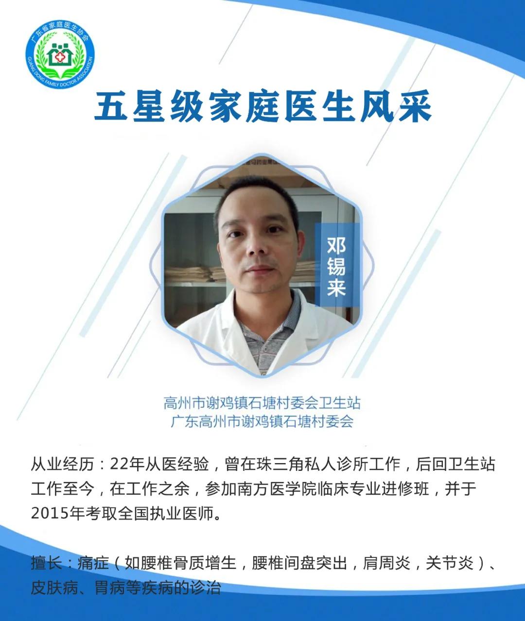 五星级家庭医生邓锡来：有医术的良心医者