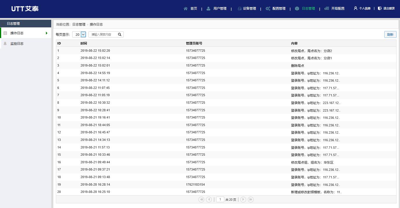 艾泰云登录,艾泰云管理