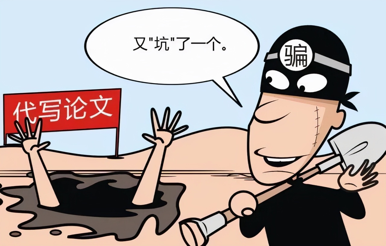 花5.5万找枪手代写SCI论文,未收到货欲索赔?法律明确规定!