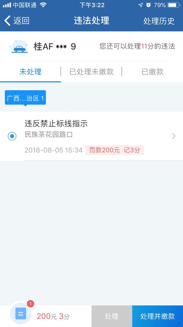 北海交通违章处理缴费,北海市交通违章缴费