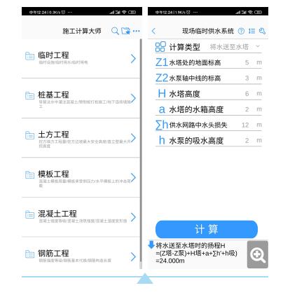 建筑木工使用建工计算器,电工计算软件app