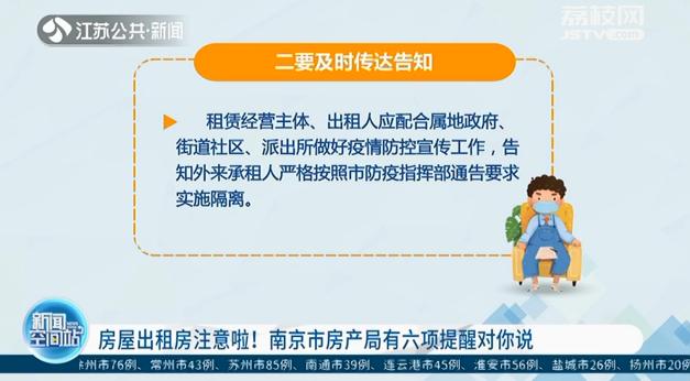 南京市房屋租赁条例,房屋出租注意事项备注有哪些