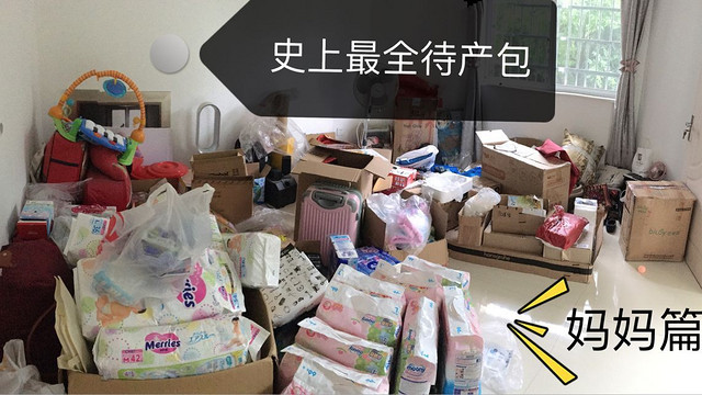 待产必备清单小红书推荐,待产包最全清单夏季电子版