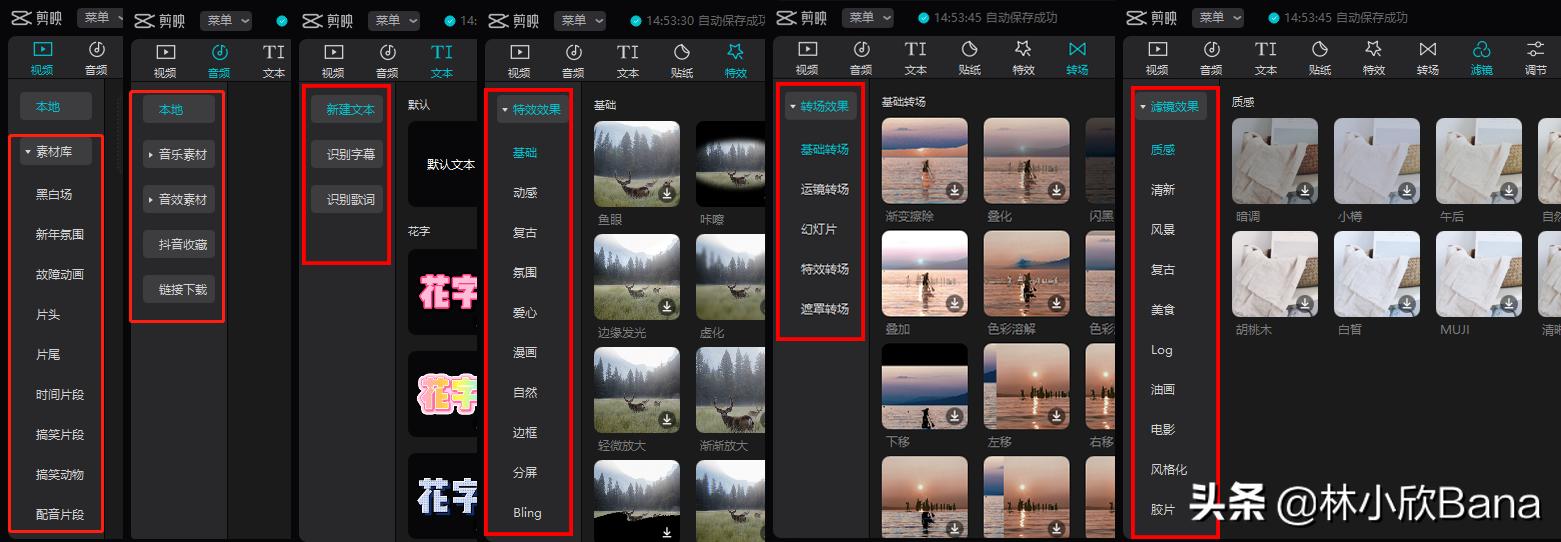 轻松学剪映,轻松学会剪映制作短视频