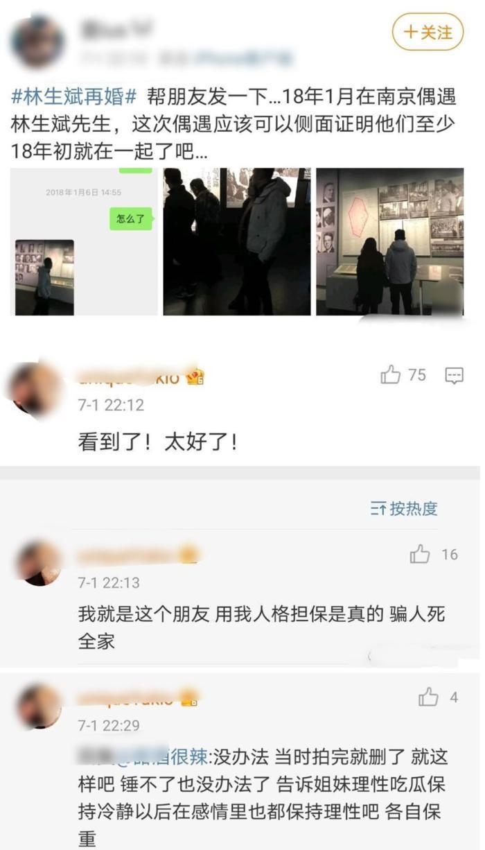 网友为林生斌辩解,为林生斌辩解女主播