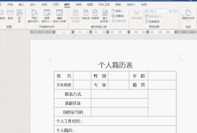 员工简历表怎样做成在线可编辑的,用word做复杂员工简历表