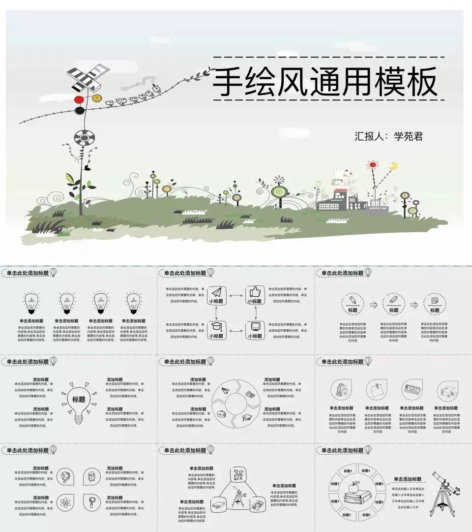 133套小清新风ppt模板送给你,日系ppt模板大全