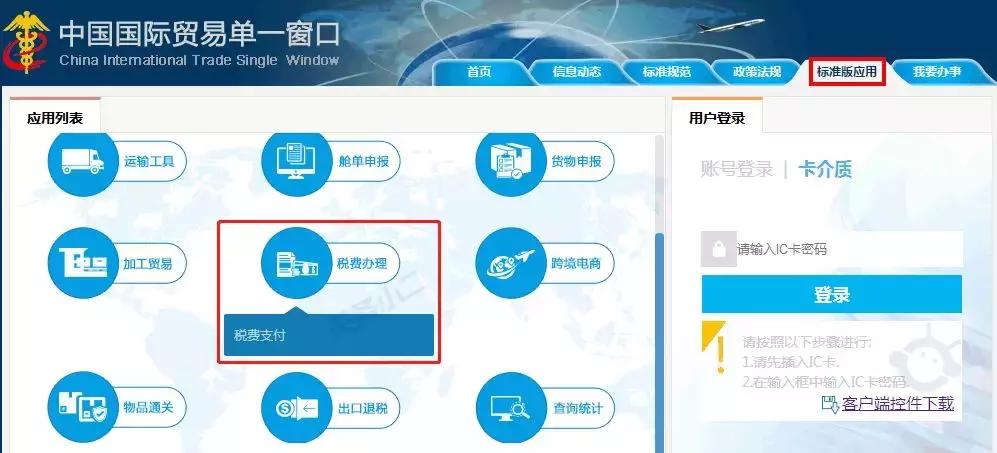单一窗口税单打印步骤,自己打印发票怎么缴税款
