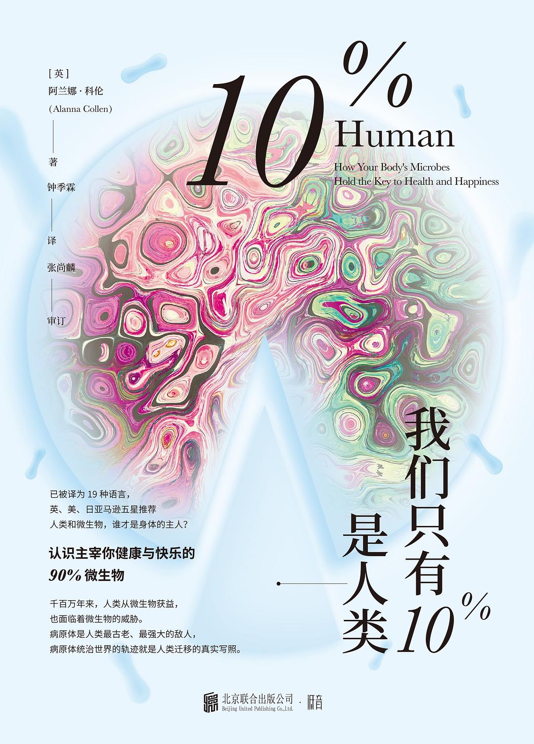 揭秘占比我们身体数量90%的他们，肠道微生物区系，你们好呀