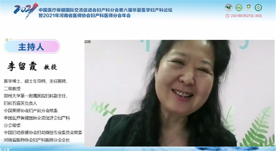 绗叓灞婂崕澶忓尰瀛﹀浜х璁哄潧,涓崕鍖诲浼氬叏鍥藉浜х瀛︽湳澶т細