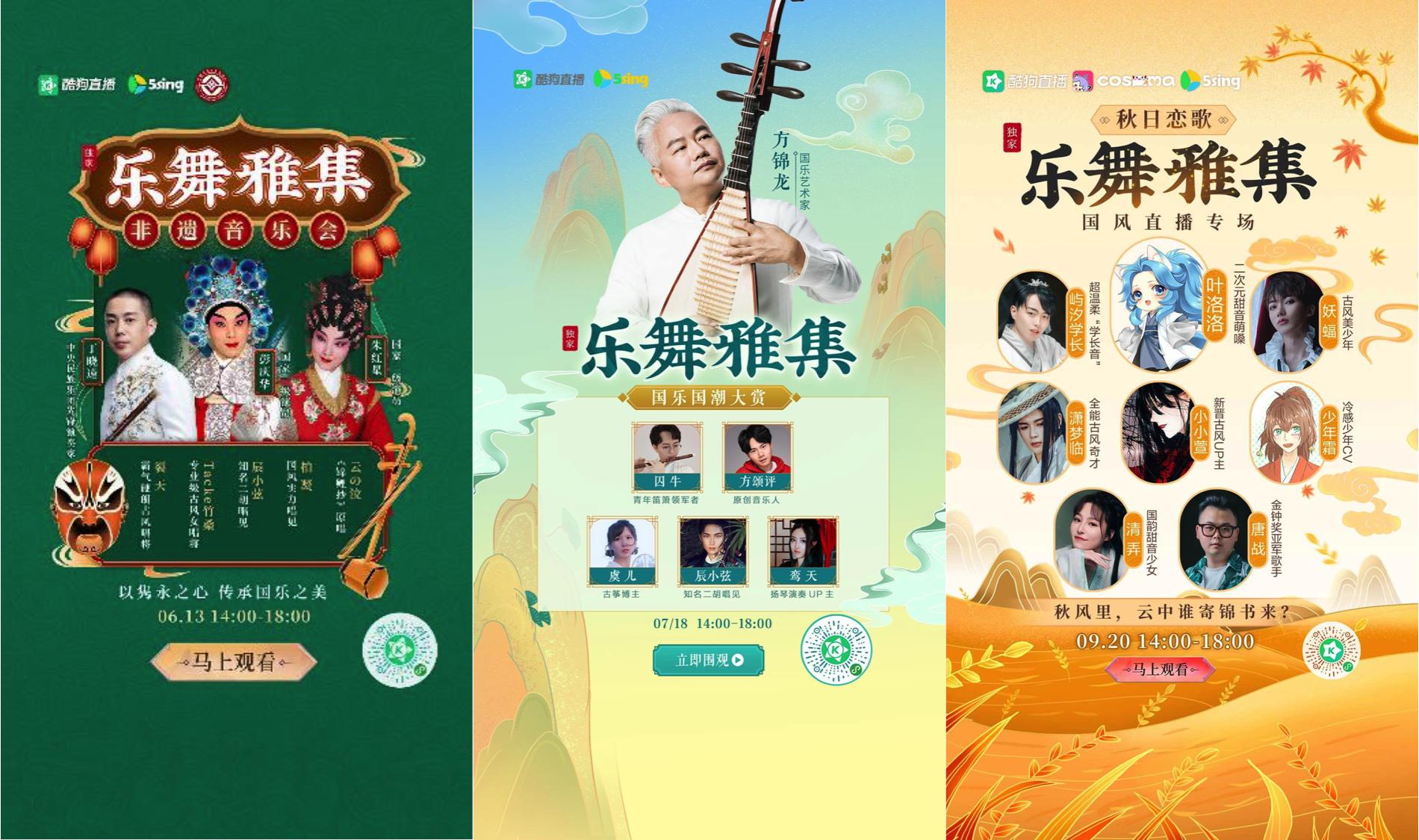 玩转国风！酷狗国风新语IP战略布局打造国风看听玩的首选阵地