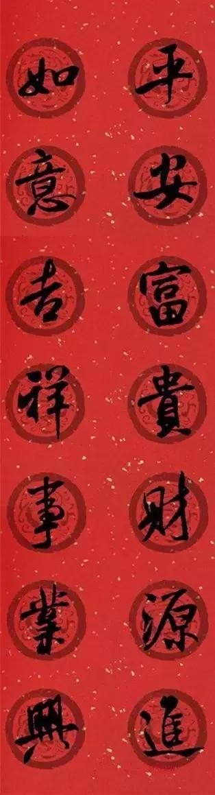 米芾集字春联这年味够劲道,米芾行书集字春联经典