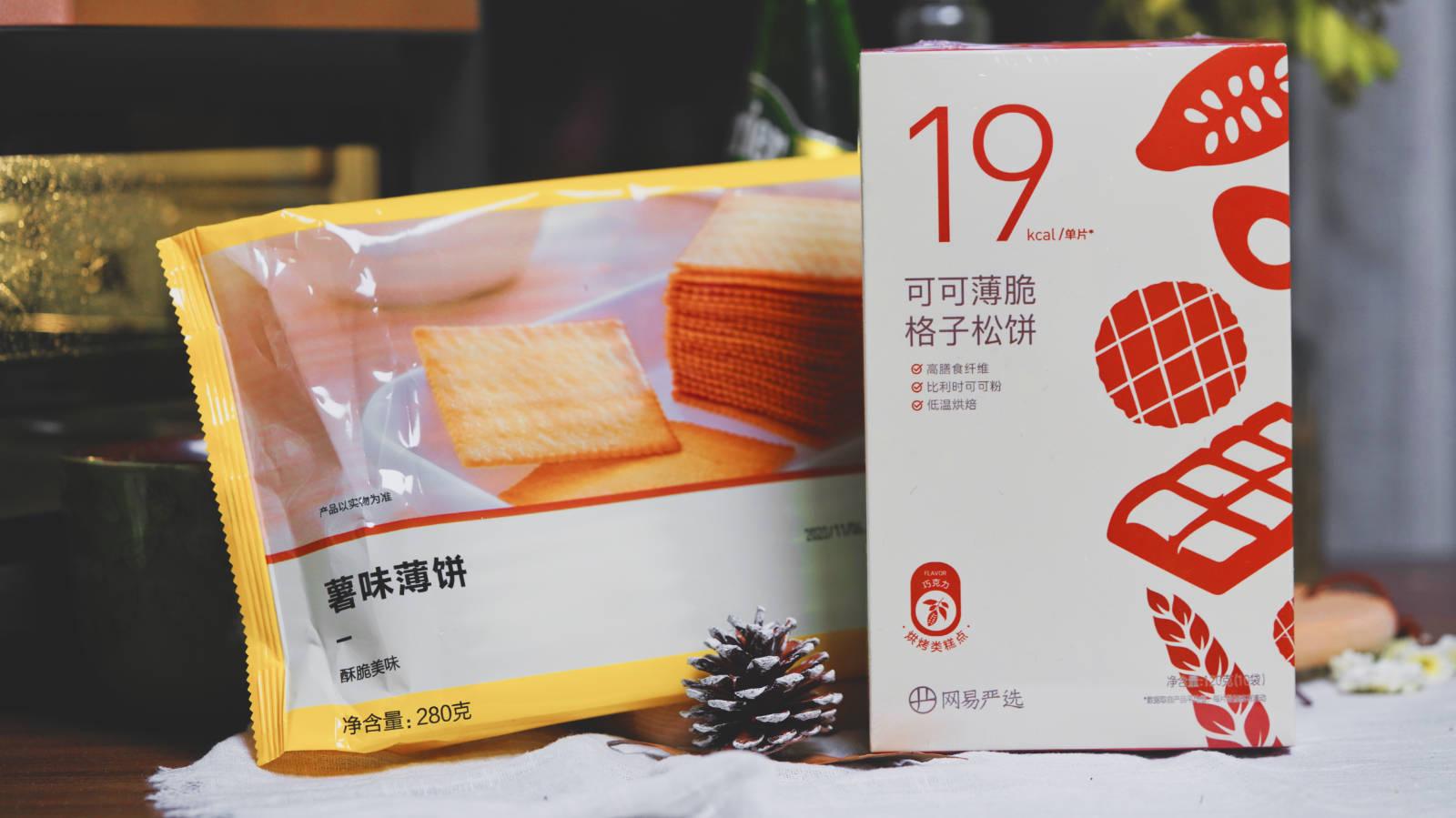 网易严选的零食靠谱吗,网易严选零食薄脆