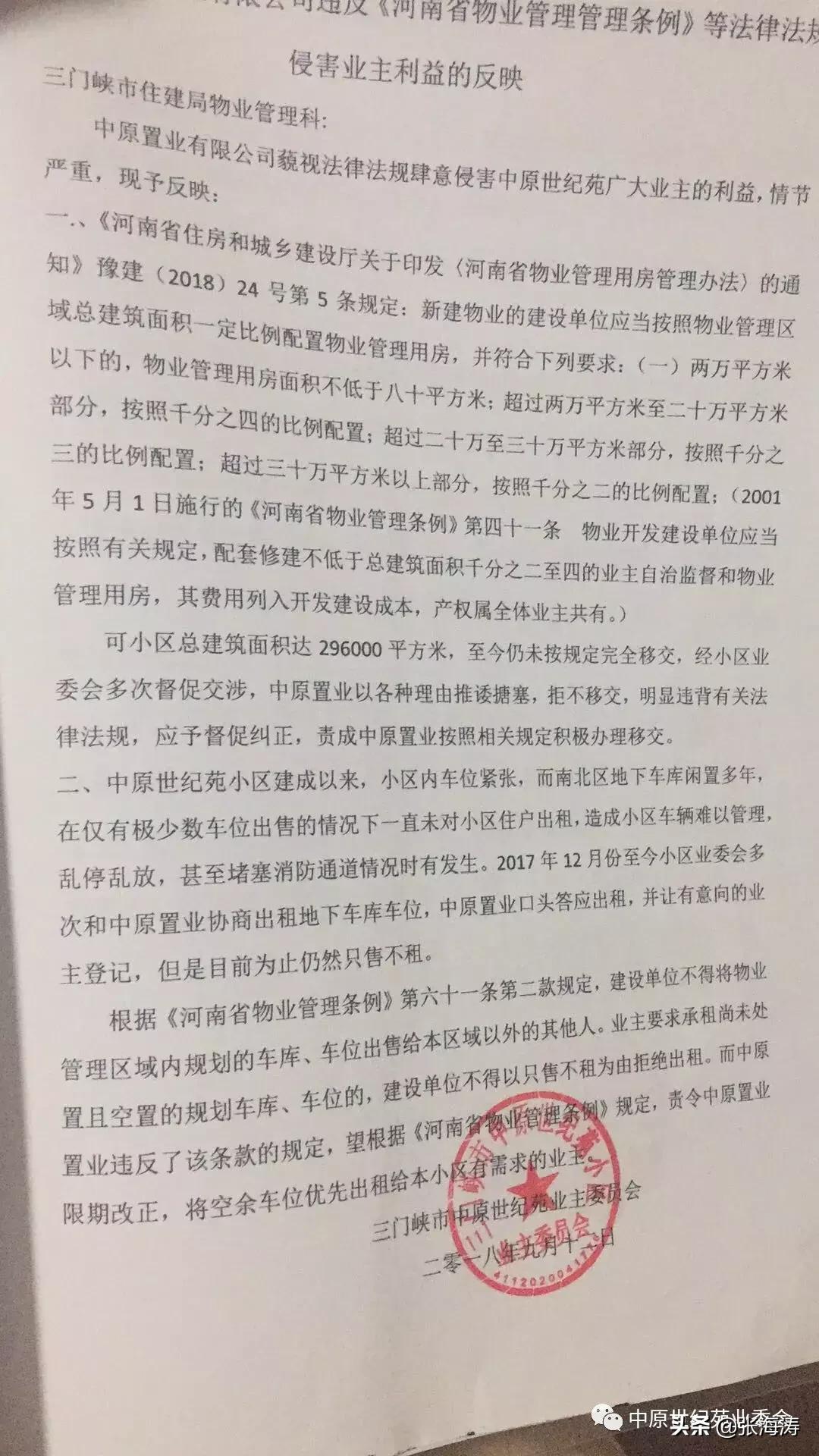 物业资讯最新,中原世纪苑物业电话是多少