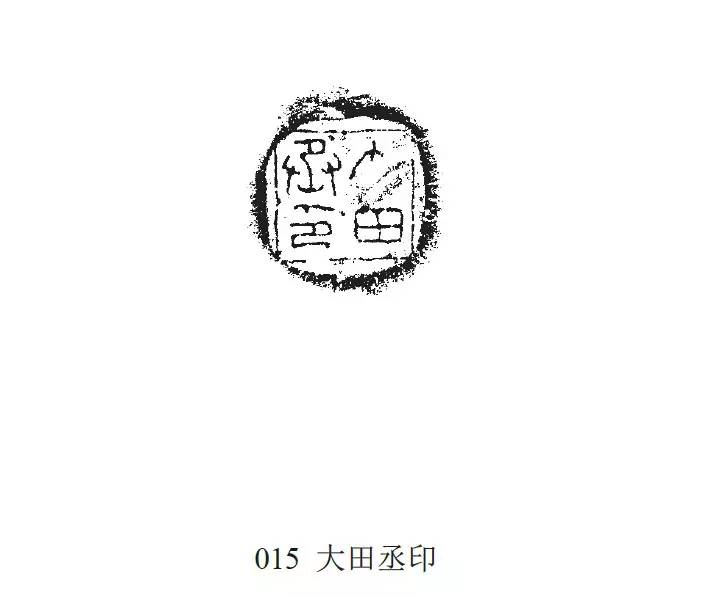 封泥印篆刻技巧,封泥在篆刻中的重要意义