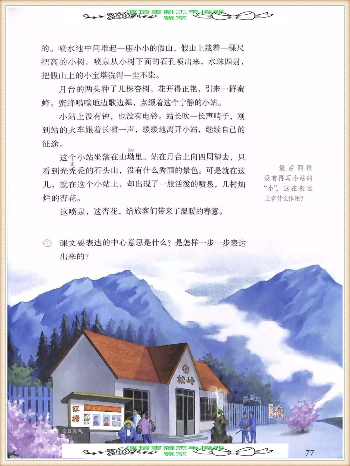 六年级上册语文词语表,六年级上册语文第一单元作文