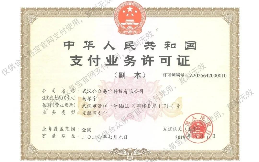 一张支付牌照将“搬家”