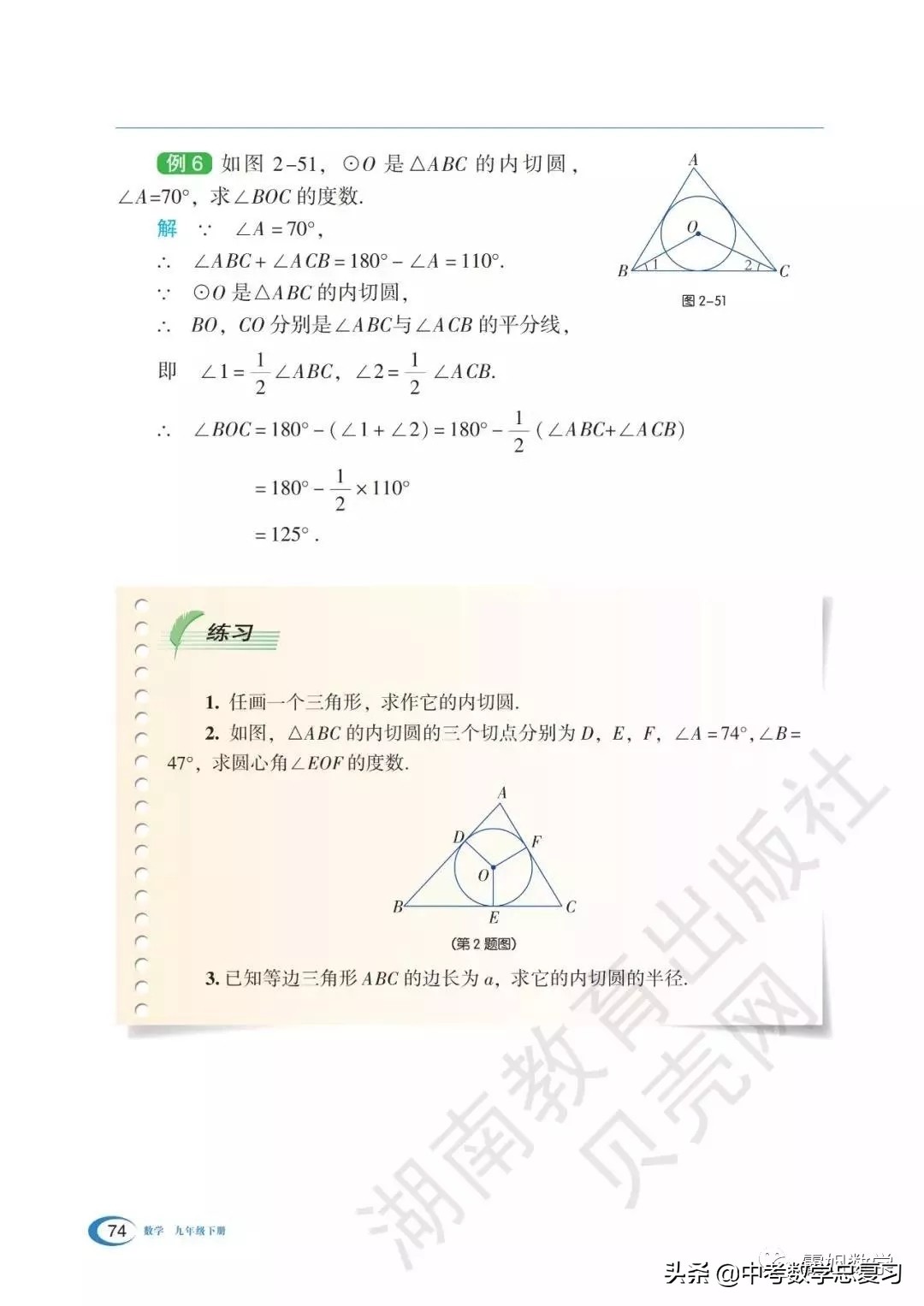 九年级下册数学湘教版二次函数,湘教版九年级下册数学教案