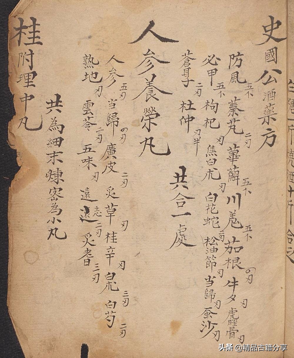 大清中医药方名方,大清中医类抄本跌打损伤医书