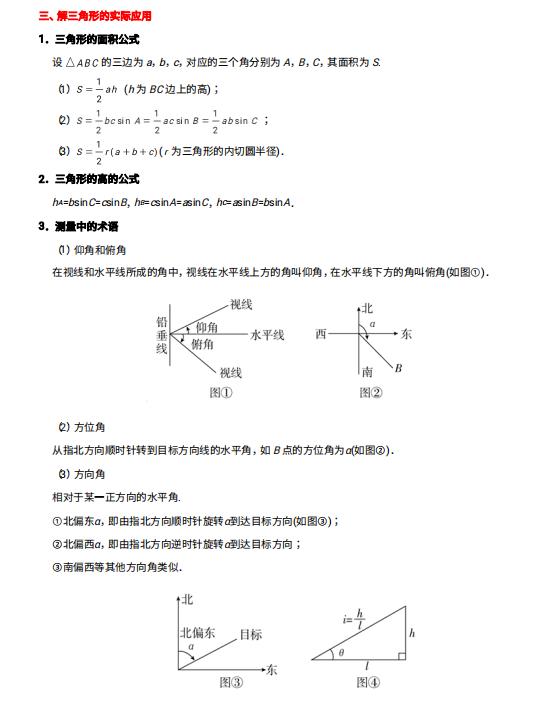 三角正弦余弦合并公式,高一数学三角正弦函数与余弦函数