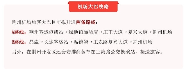 荆州机场最新开通航线,荆州机场最新规划消息