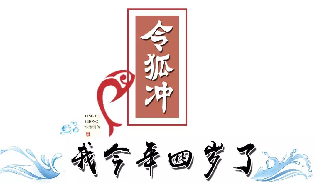 令狐冲烤鱼用什么米,令狐冲烤鱼的窑炉