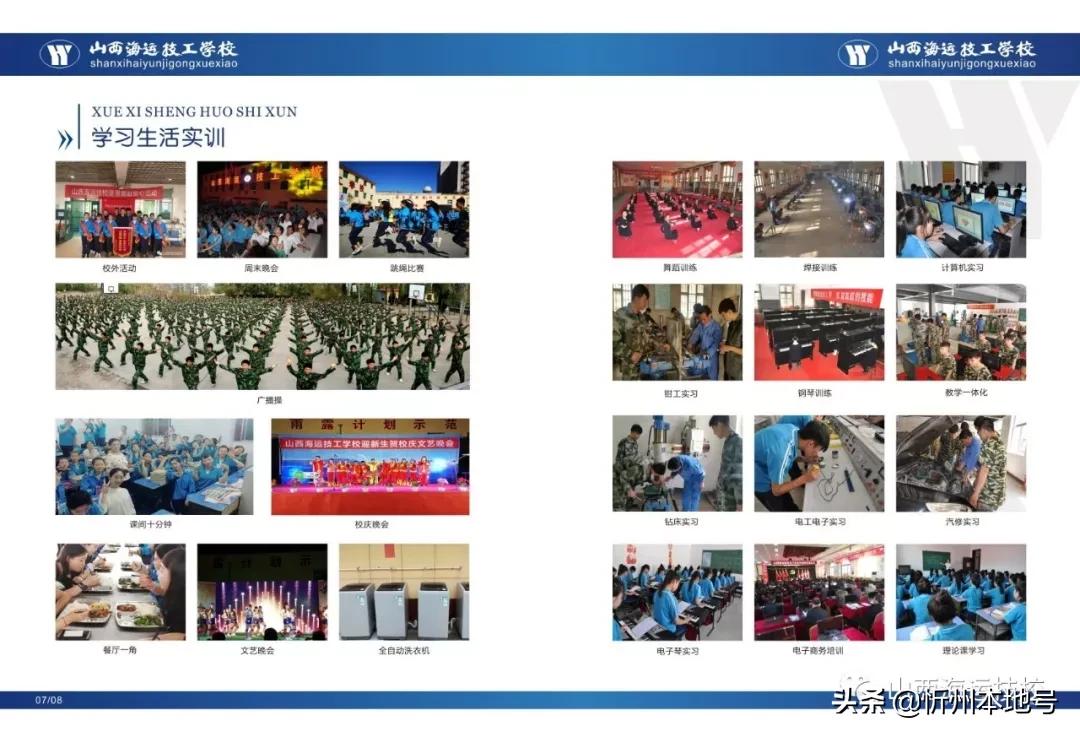 忻州山西海运技工学校,山西海运技工学校招生电话