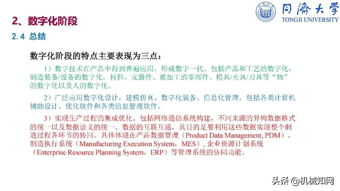 智能制造导论课程基本知识,智能制造导论创新设计