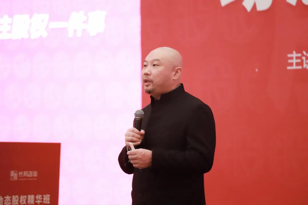 长邦咨询第2期《动态股权精华班》广州站精彩分享,股权激励