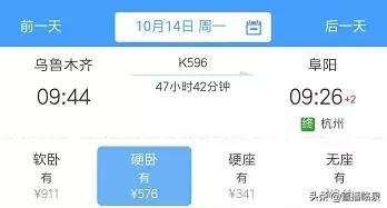 乌鲁木齐直达阜阳的火车,阜阳直达乌鲁木齐的火车