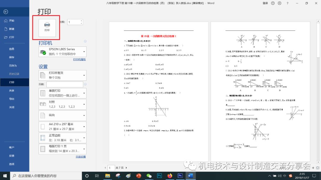 打印机打印试卷怎么排版,a3纸打印试卷怎么排版步骤