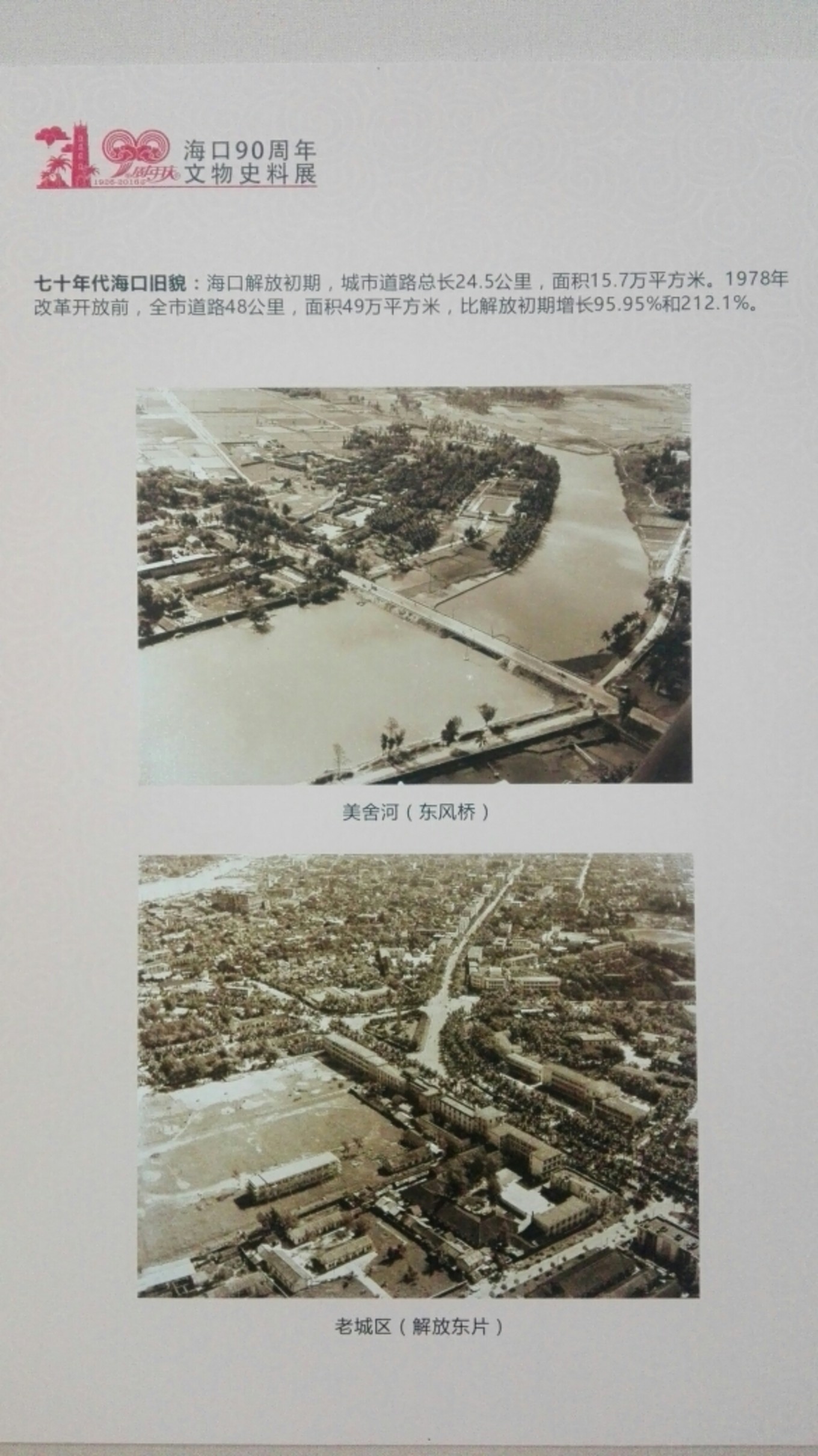 20161218桂林洋大学城返校记（那一年的海口青年户外）