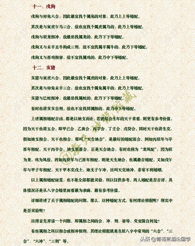 十二生肖婚配歌诀简单易懂,民间十二生肖婚配歌诀